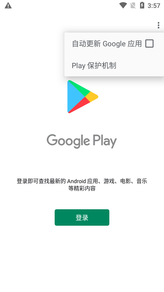 google play商店2025官方版